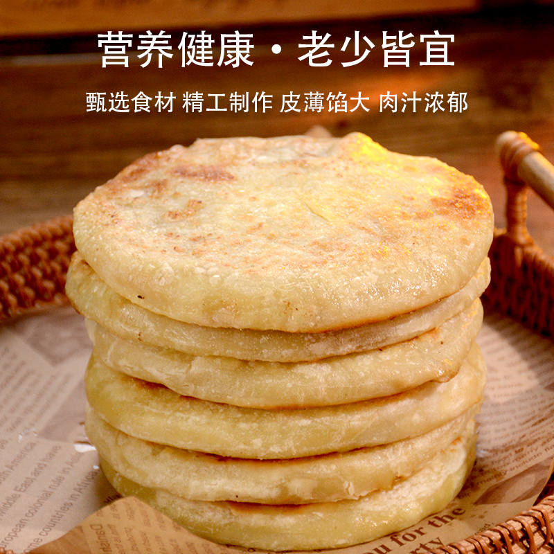 早餐鲜肉饼李福全猪肉馅饼600g黑椒牛肉馅饼原味肉粒牛肉饼半成品