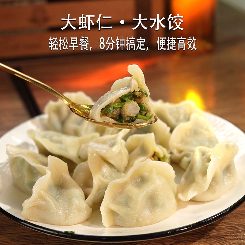 【2袋】美味肉粒虾饺虾仁水饺三鲜冷冻450g手工制作半成品李福全