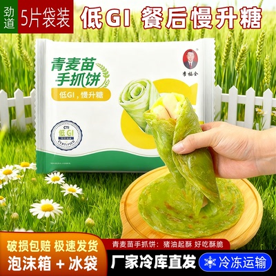 李福全低GI青麦苗手抓饼500g