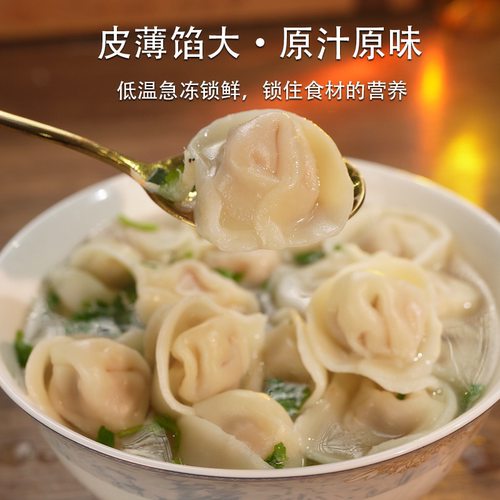 手工猪肉馄饨5斤三鲜馄饨散装李福全云吞抄手速食早餐大混沌鲜肉