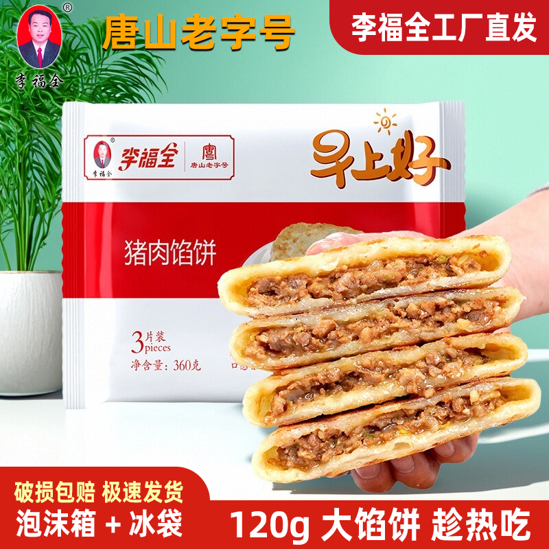 猪肉馅饼牛肉馅饼韭菜鸡蛋