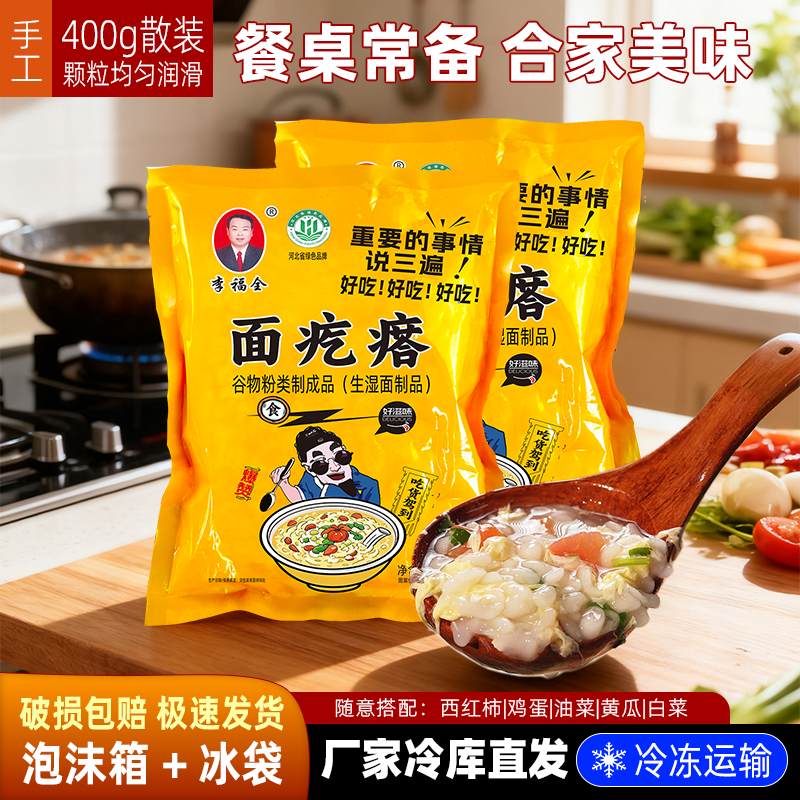 手工小颗粒疙瘩汤400g老式面疙瘩地道早餐半成品方便速食李福全
