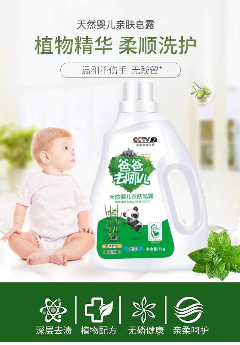 【拍一发三】爸爸去哪儿洗衣液婴幼大人通用持久留香去污除菌家用