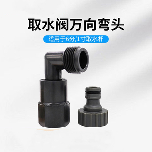 园林取水杆弯头6分内外牙转接快速取水器取水阀弯嘴快接接头配件