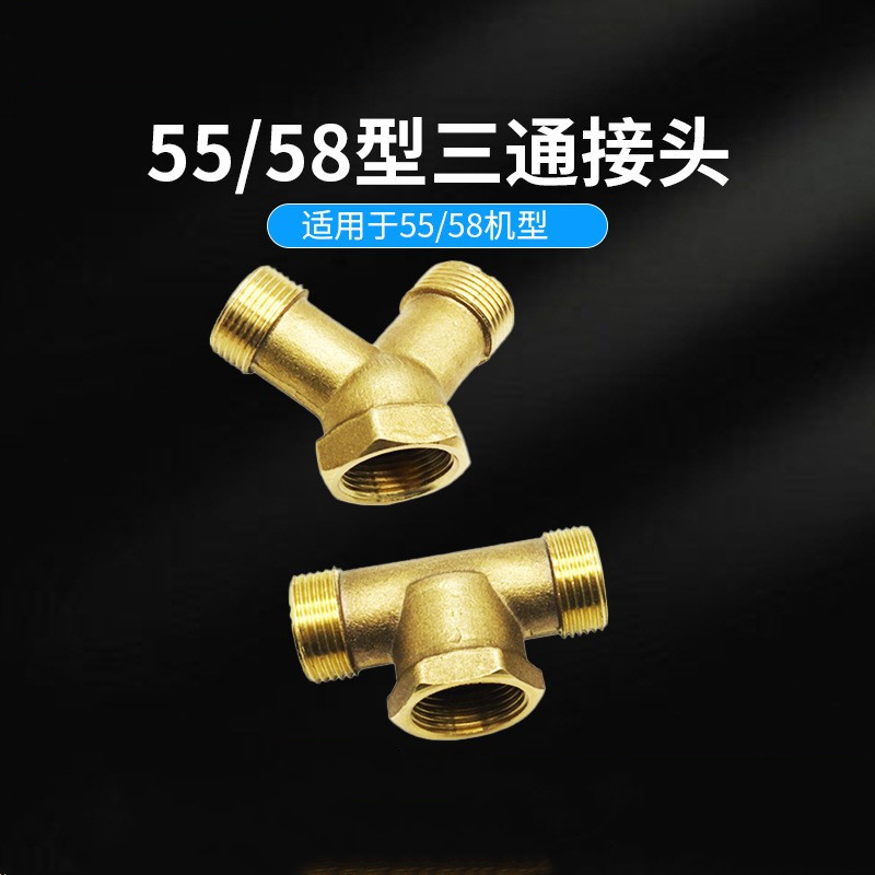 黑猫熊神龙55/58型高压清洗机洗车机三通接头出水口管刷车泵改装