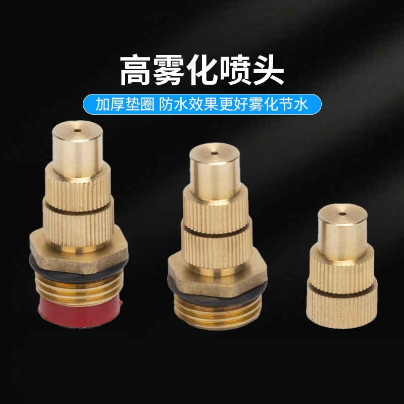 园林高雾化喷头草坪旋转360度自动灌溉浇花洒水全铜降温除尘喷灌