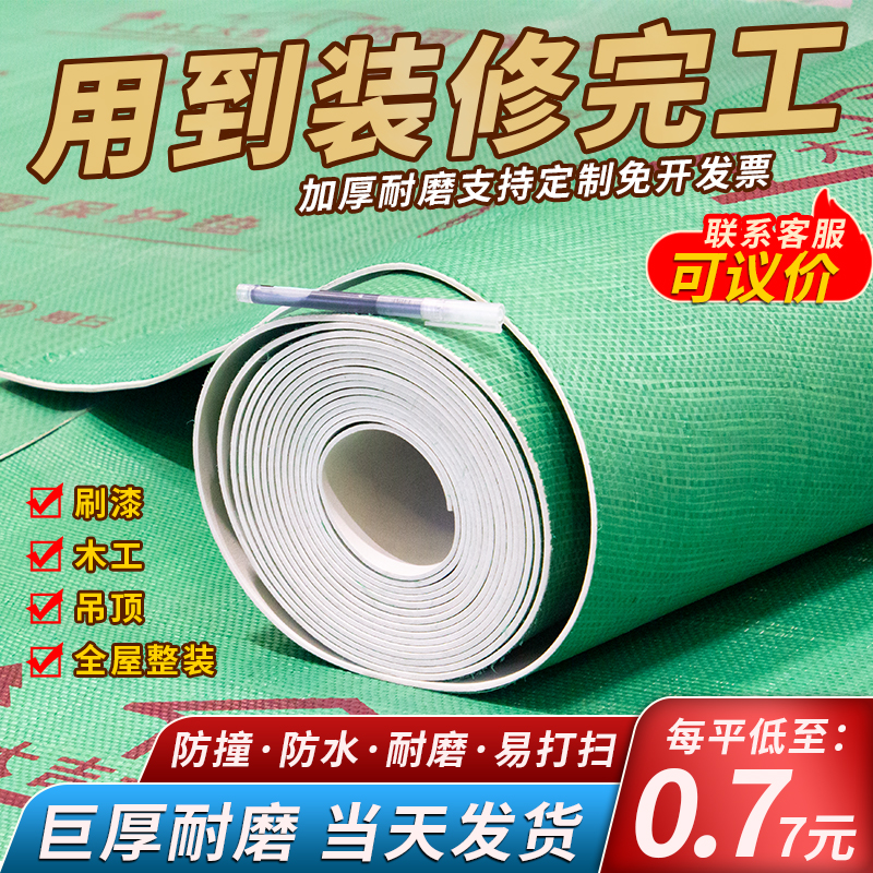 家装专用地面保护膜装修都用它