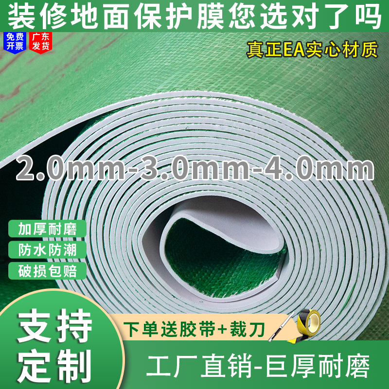 装修地面保护膜木地板专用保护膜装修必选保护膜瓷砖保护地膜家装