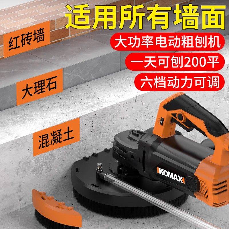 德国进口刨墙机铲腻子神器电动粗刨机无尘磨墙机混凝土水泥地面打