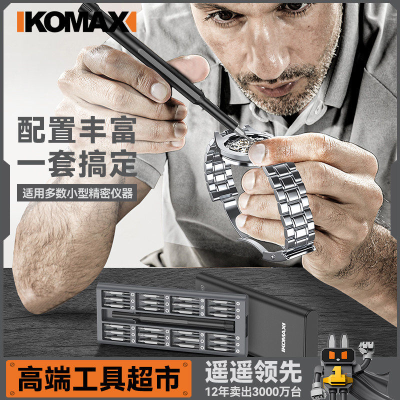 德国进口螺丝批组套万能家用迷你小型多功能螺丝刀笔记本电脑手机