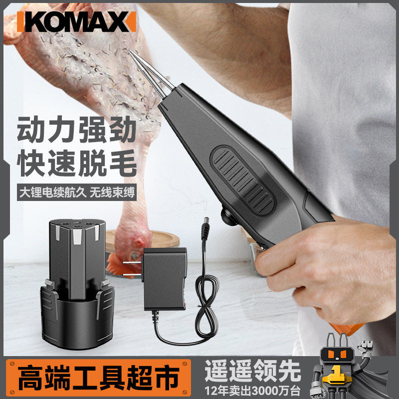德国进口电动拔毛神器手持鸡毛鸭毛鹅毛大功率电动拔毛机锂电脱毛