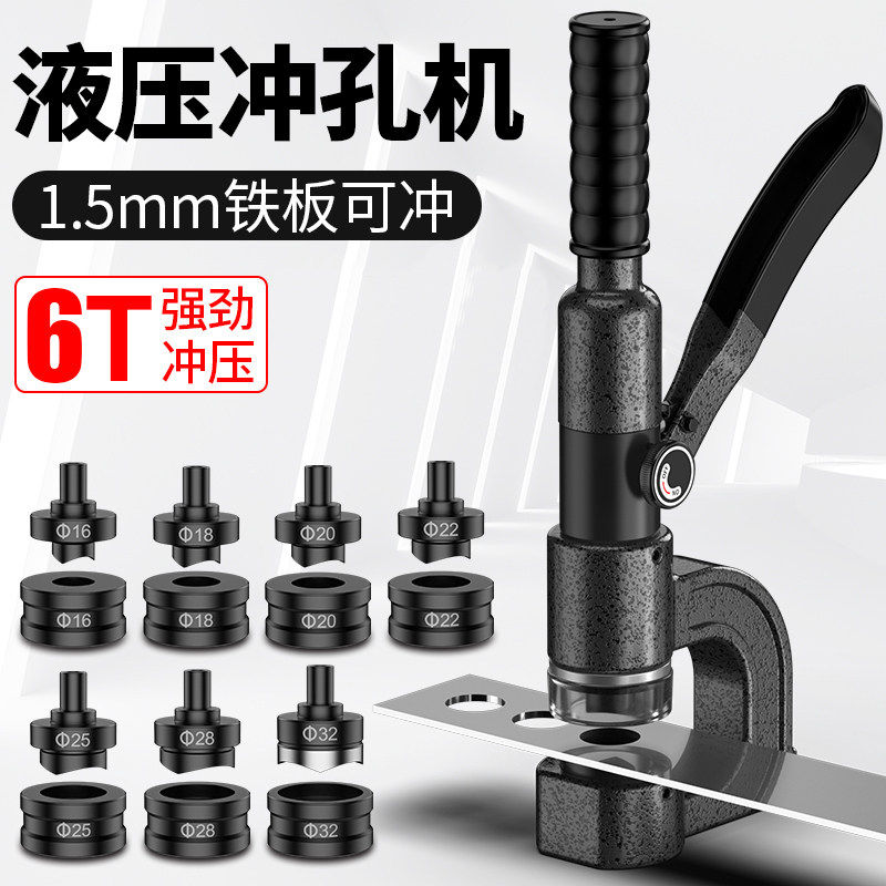 德国进口手动冲孔机便携式桥架液压开孔器线槽金属免打孔神器分体
