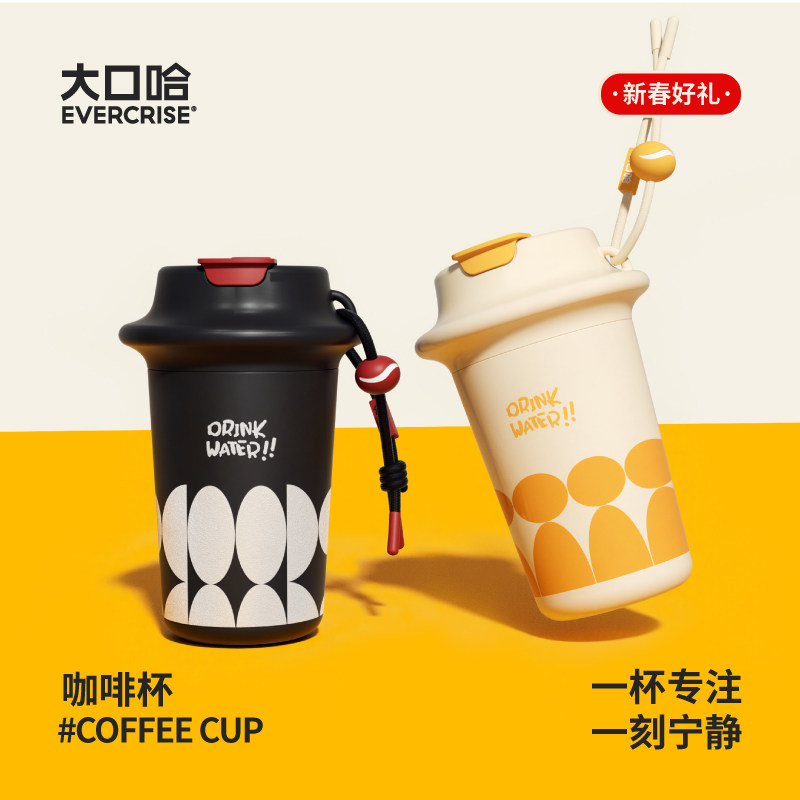 evercrise大口哈咖啡杯双饮便携保温杯水杯吸管杯杯子新年礼物