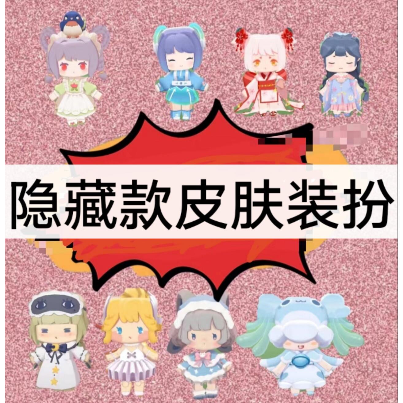 迷你世界隐藏款拇指姑娘花火雪莉星月小梦逐梦洁莉云裳宇宙公主