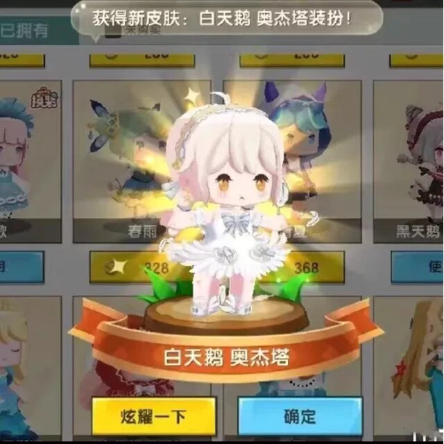 迷你世界白天鹅奥杰塔or黑天鹅奥杰塔二选一道具装扮永久皮肤代送