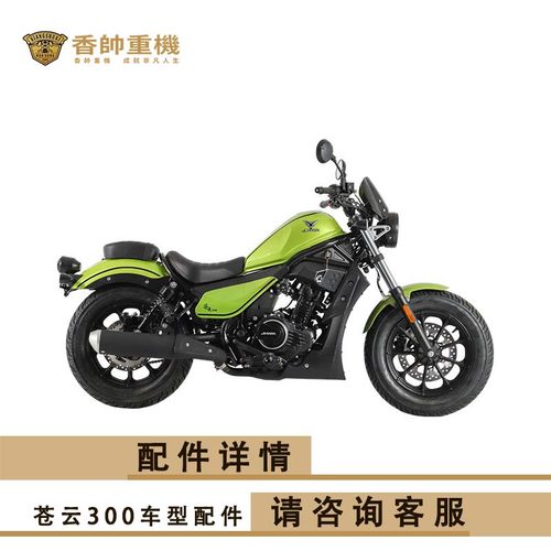 香帅大灯原厂配件闪光器轮胎减震