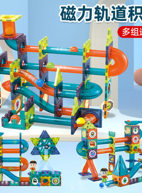 益智儿童磁力片玩具帝格磁铁彩窗管道滚珠磁性场景积 木轨道拼
