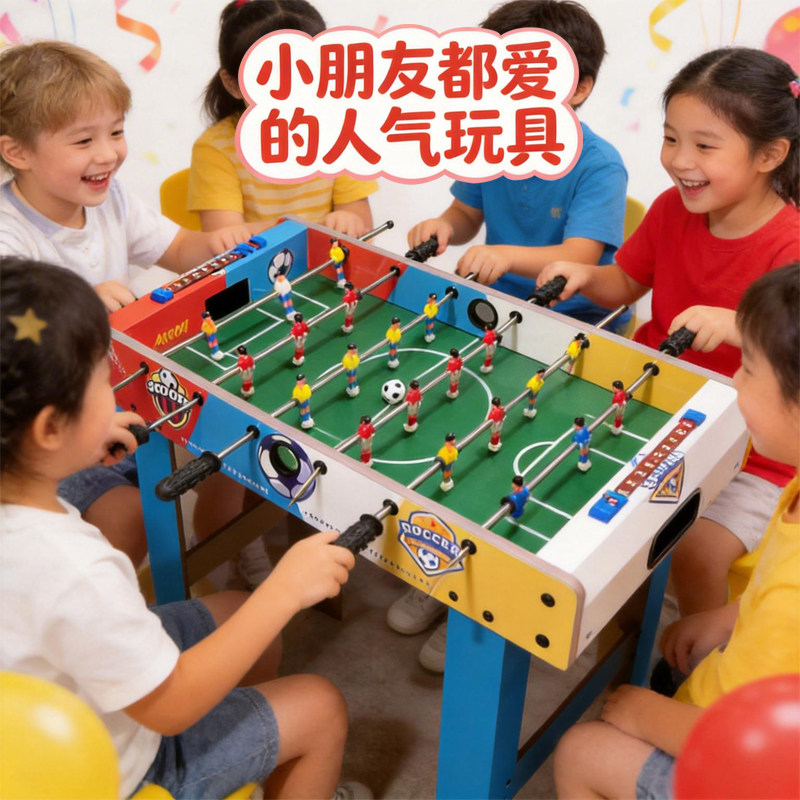 桌上足球双人对战亲子互动益智玩具男孩游戏桌六一儿童节礼物桌游