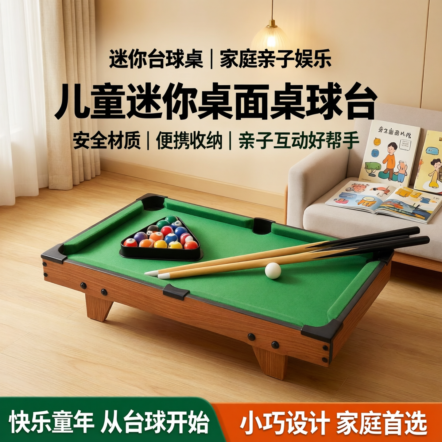 台球桌家用六一儿童节礼物桌面桌球家庭亲子小型室内台球男孩玩具
