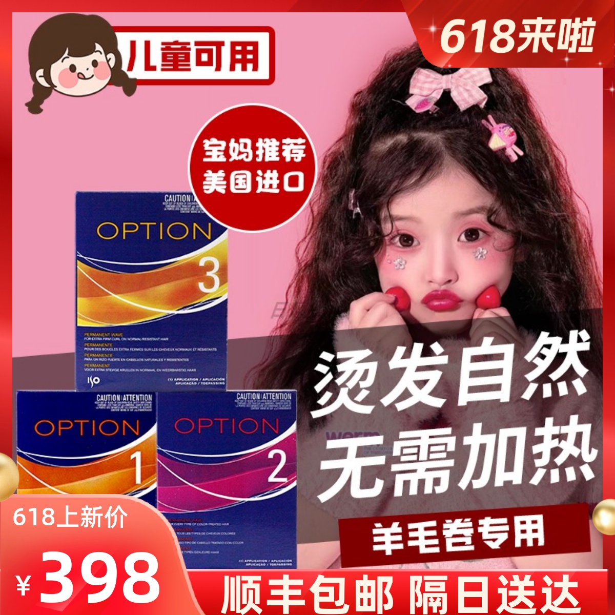 ISO儿童烫头发羊毛卷冷烫