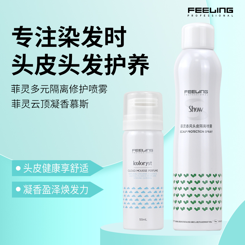 菲灵修护异味舒缓养护清爽