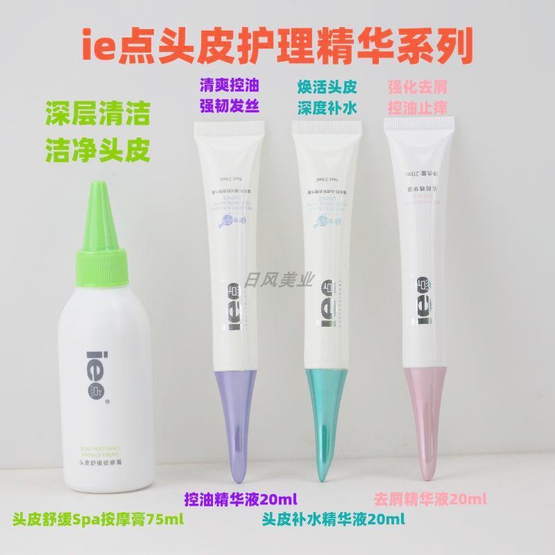 ie点头皮精华补水控油去屑