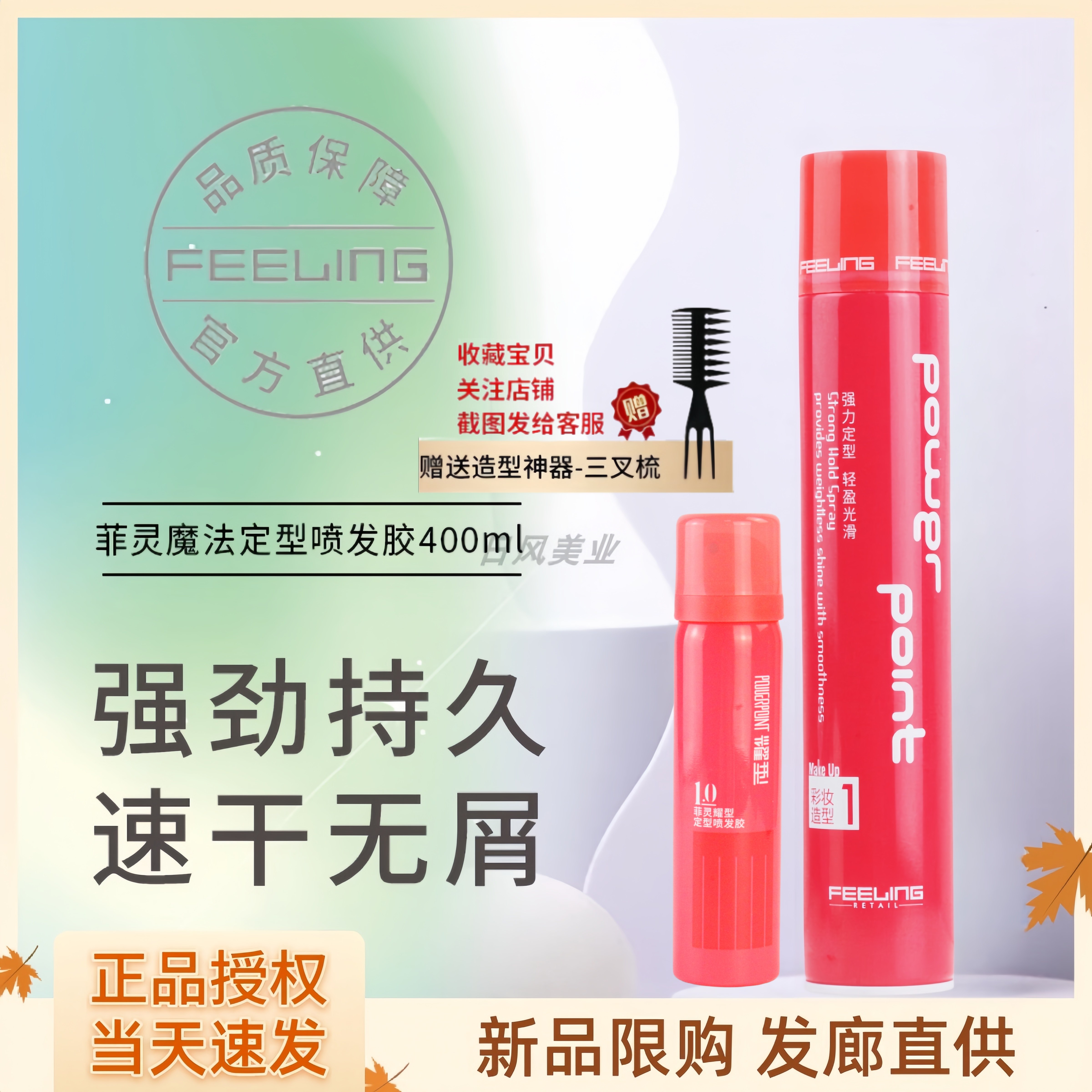 正品菲灵定型发胶喷雾男女蓬松