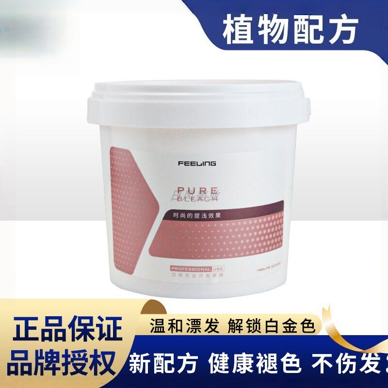 菲灵漂发剂不伤发褪色剂快速褪黑白金色漂粉理发店专用白毛剂褪浅