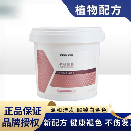 菲灵漂粉理发店专用快速褪色