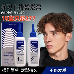 菲灵七维轻塑烫烫发水卷发冷烫定型剂锡纸烫根刘海女软化膏电发水