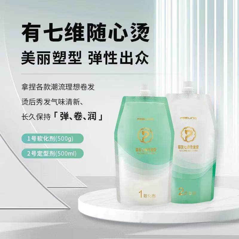 菲灵七维烫发膏热烫卷发型师专用护理持久弹润香氛去异味深层修护