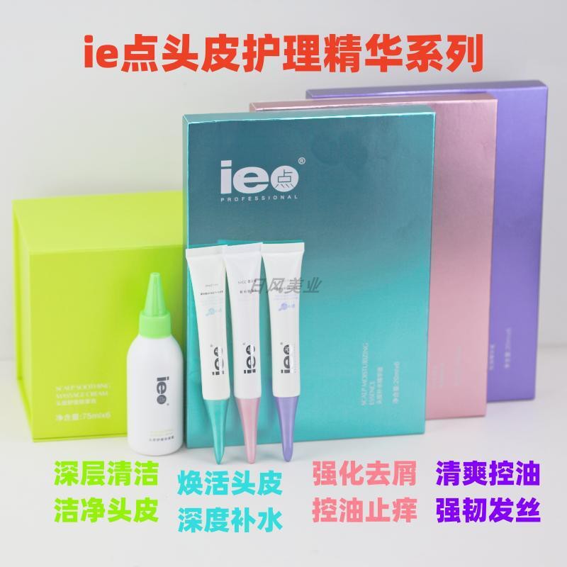 ie点头皮舒缓按摩膏spa精华液精纯露强效清洁补水去屑控油去角质