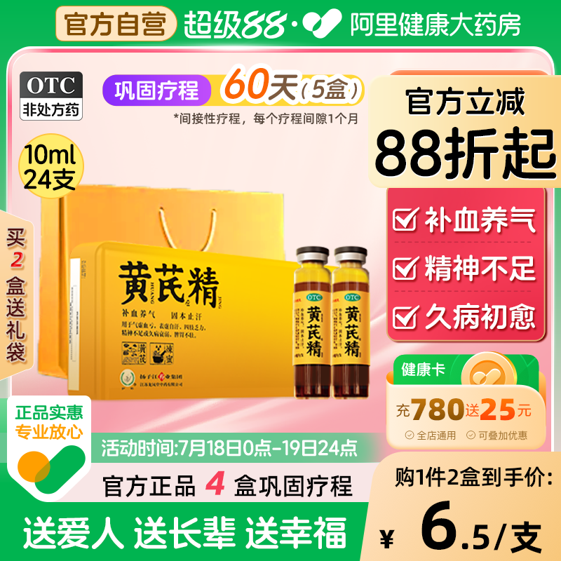 扬子江龙凤堂 有机黄芪  补血养气 固本止汗