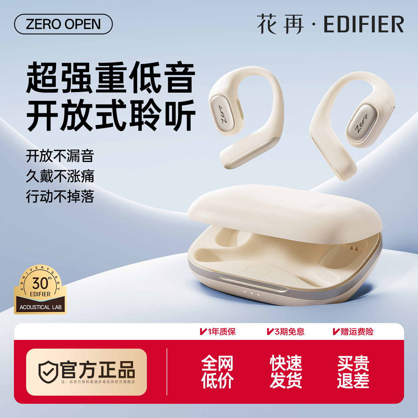 漫步者花再Zero Open挂耳式蓝牙耳机无线开放式气骨传导运动