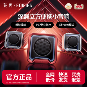 漫步者花再Halo Nano音响无线蓝牙音箱防水户外便携迷你新低音炮