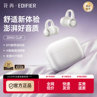 气骨传导不入耳2025新款 漫步者花再Zero Clip蓝牙耳机无线耳夹式