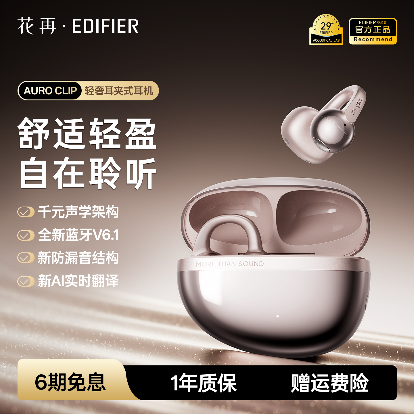 【热销N0.1智能AI耳夹耳机】