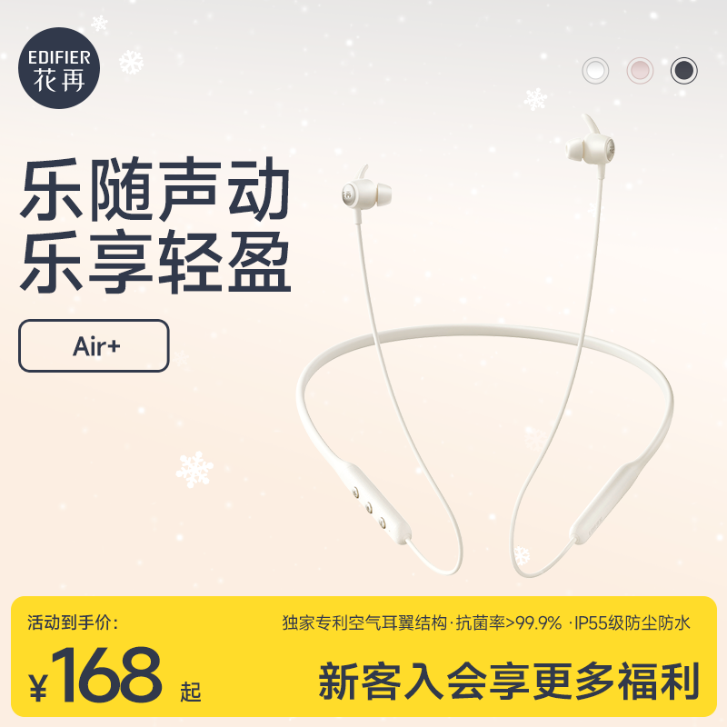 漫步者花再Air+挂脖耳机蓝牙耳机颈挂运动游戏防汗2023新品旗舰店 影音电器 蓝牙耳机 原图主图