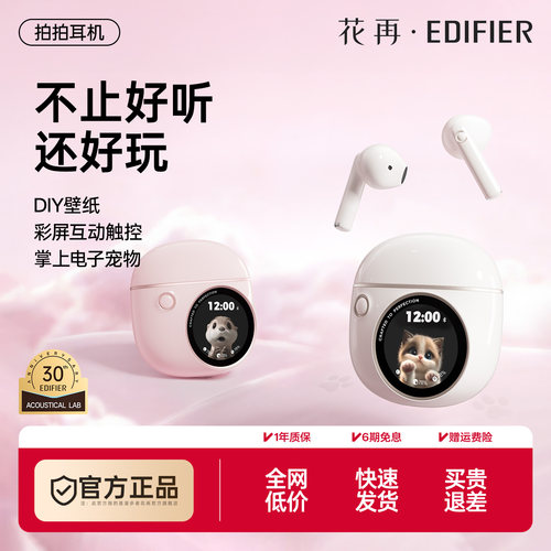 【官旗正品】漫步者花再拍拍耳机