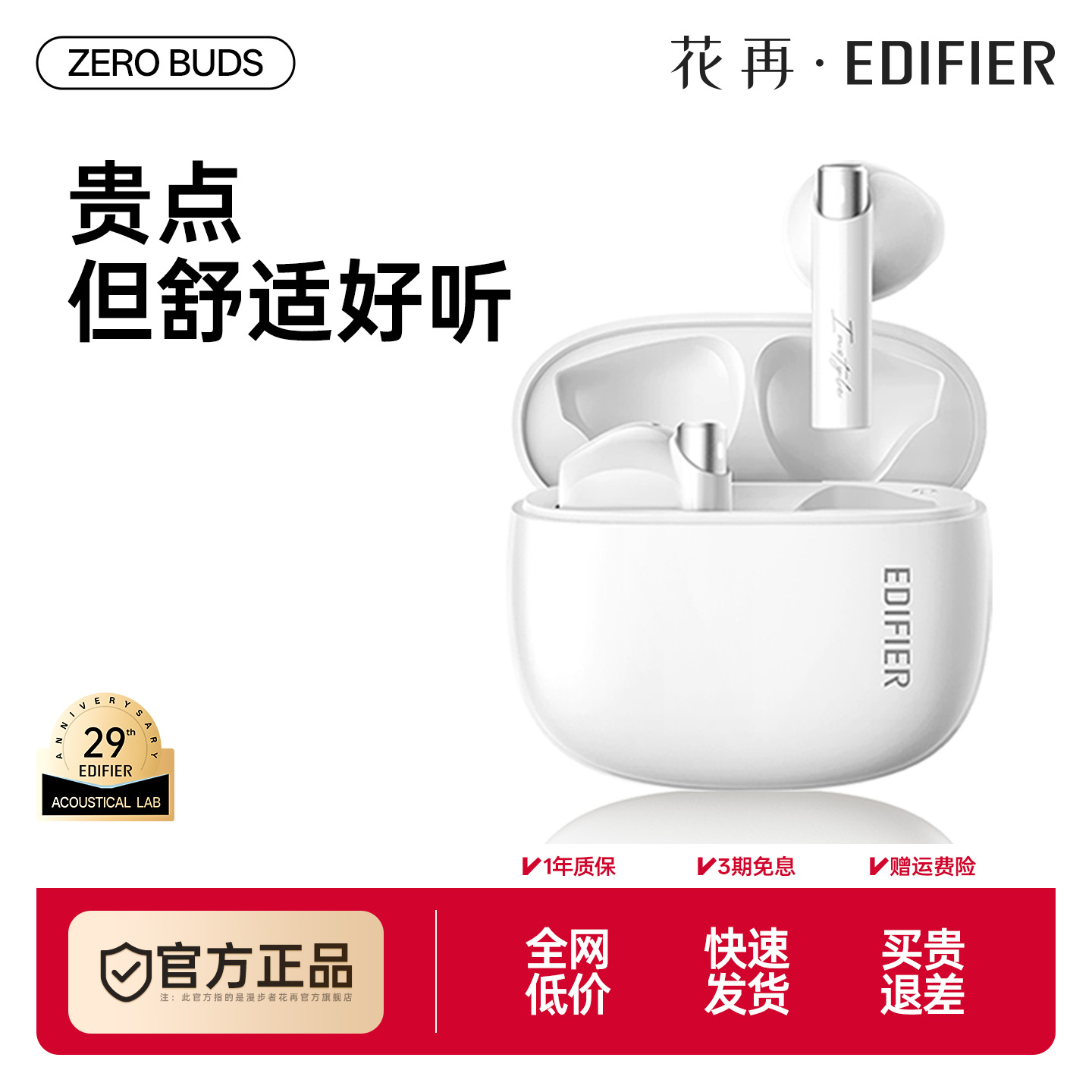 【热销TOP】漫步者花再ZeroBuds