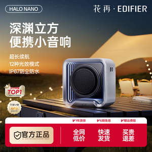 漫步者花再Halo Nano音响无线蓝牙音箱防水户外便携迷你新低音炮