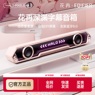漫步者花再Halo 桌面游戏字幕歌词电脑音响 PixelBar蓝牙音箱新款