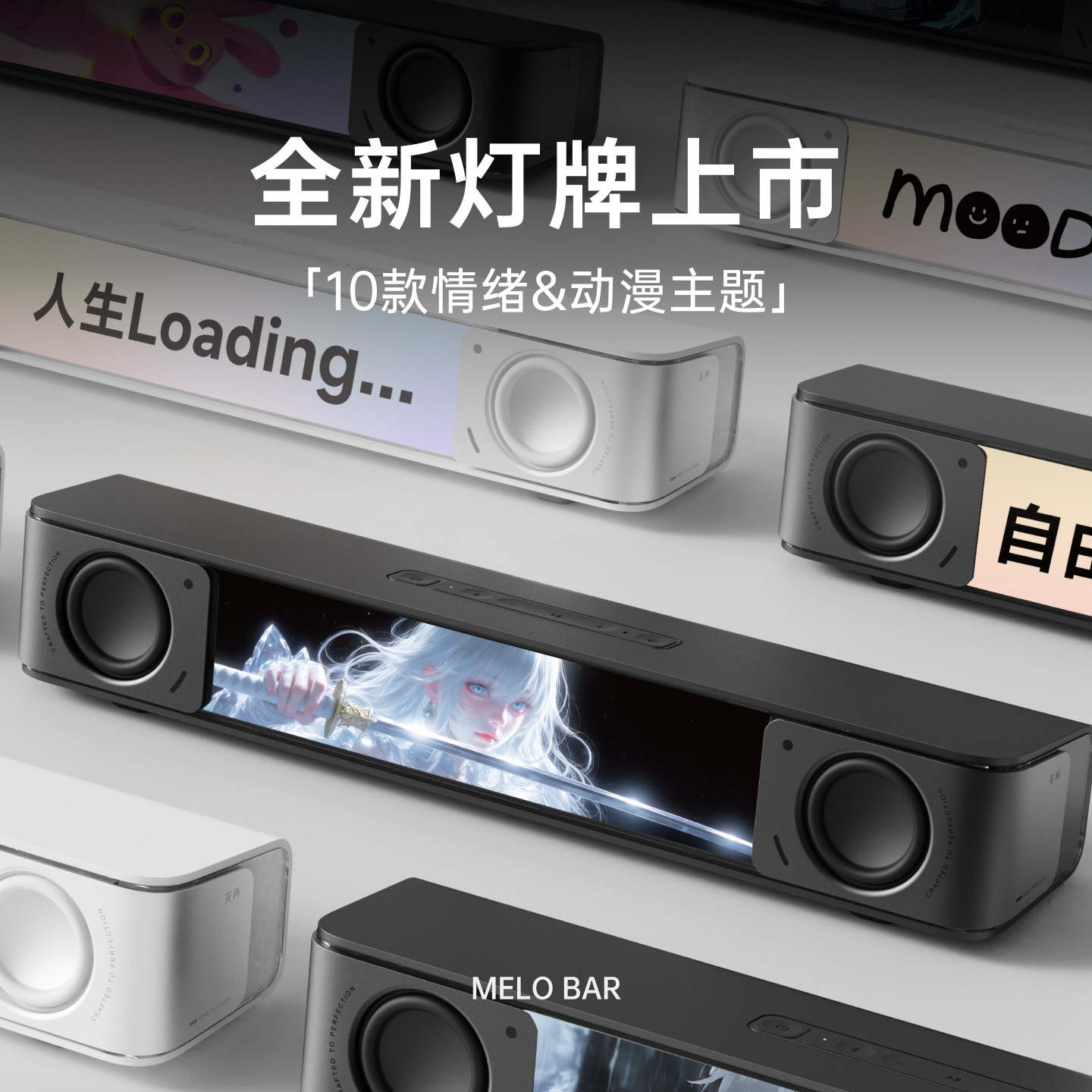 漫步者花再Melo Bar电脑音响桌面台式电竞低音炮灯牌自由DIY配件