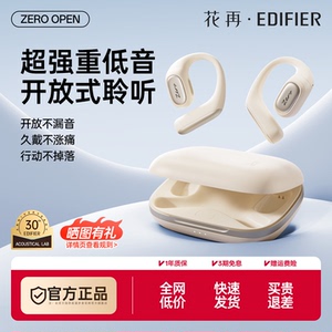 漫步者花再Zero Open挂耳式蓝牙耳机无线开放式气骨传导运动跑步