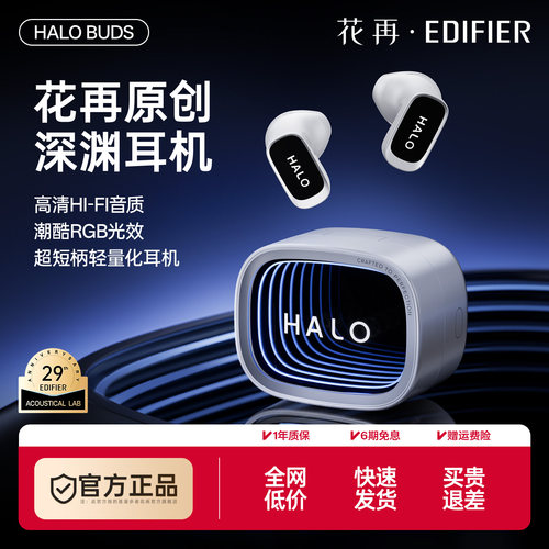 漫步者花再】深渊镜无线蓝牙耳机