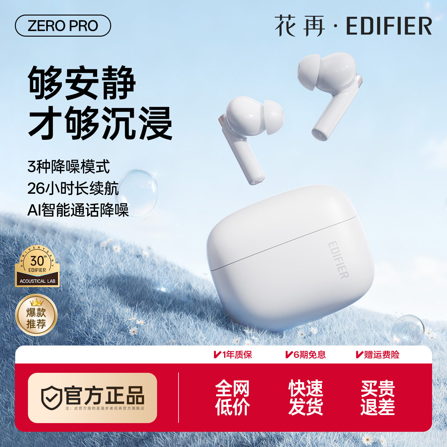漫步者花再Zero Pro无线入耳式主动降噪蓝牙耳机游戏新款20