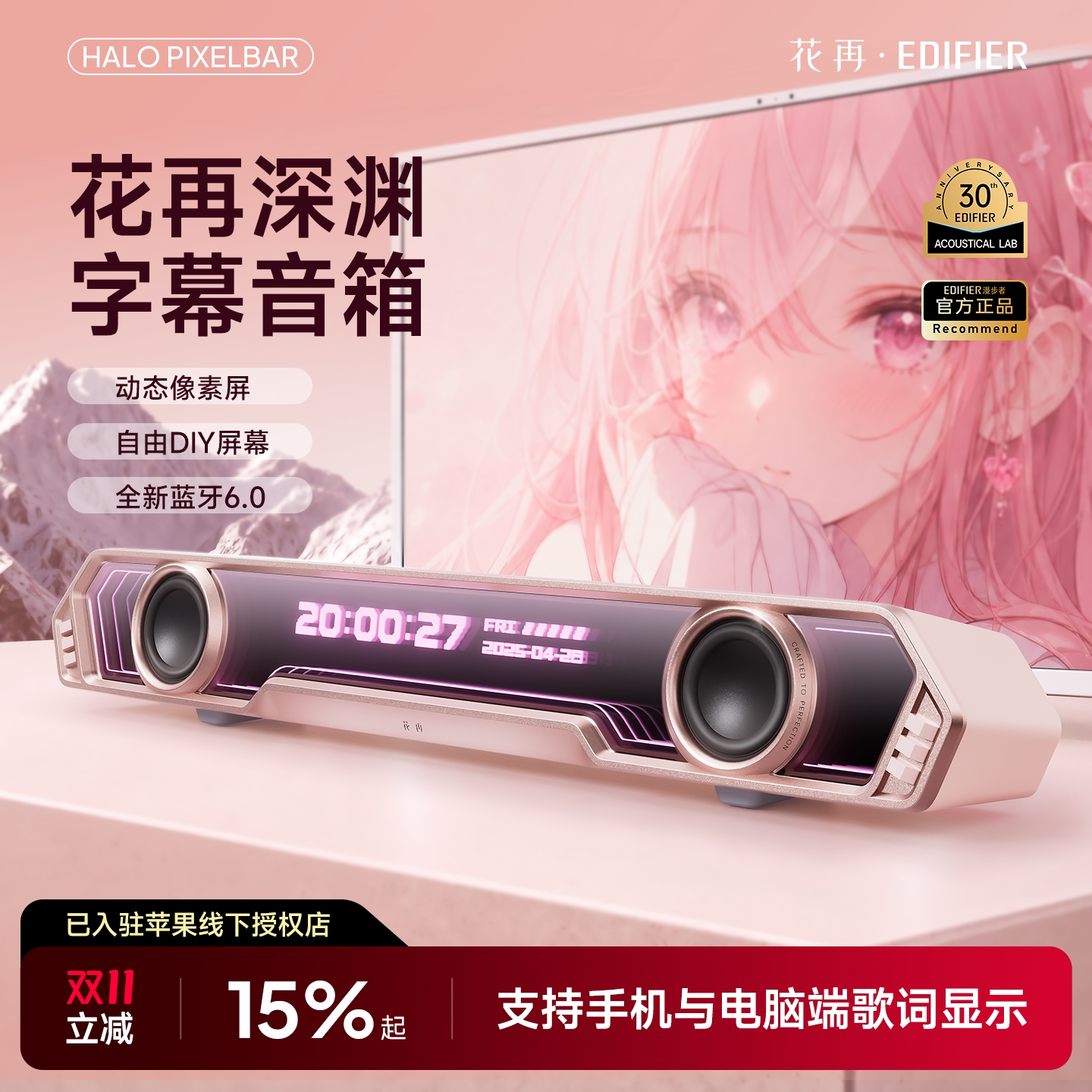 漫步者花再Halo PixelBar蓝牙音箱桌面游戏字幕歌词电脑音响礼物