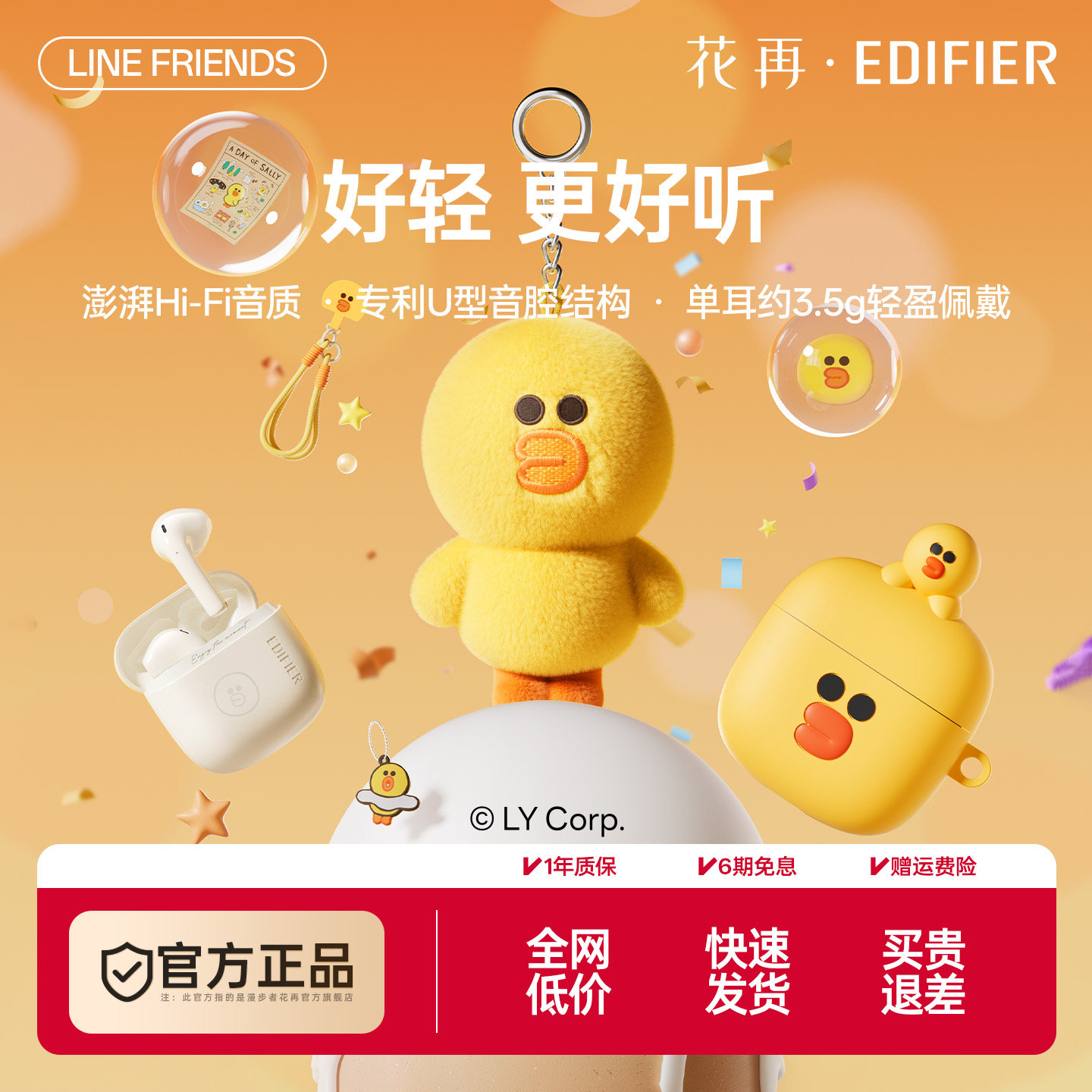 【LINE FRIENDS联名款】漫步者花再蓝牙耳机送女朋友生日礼物七夕