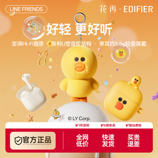 漫步者花再蓝牙耳机送女朋友生日礼物七夕 FRIENDS联名款 LINE