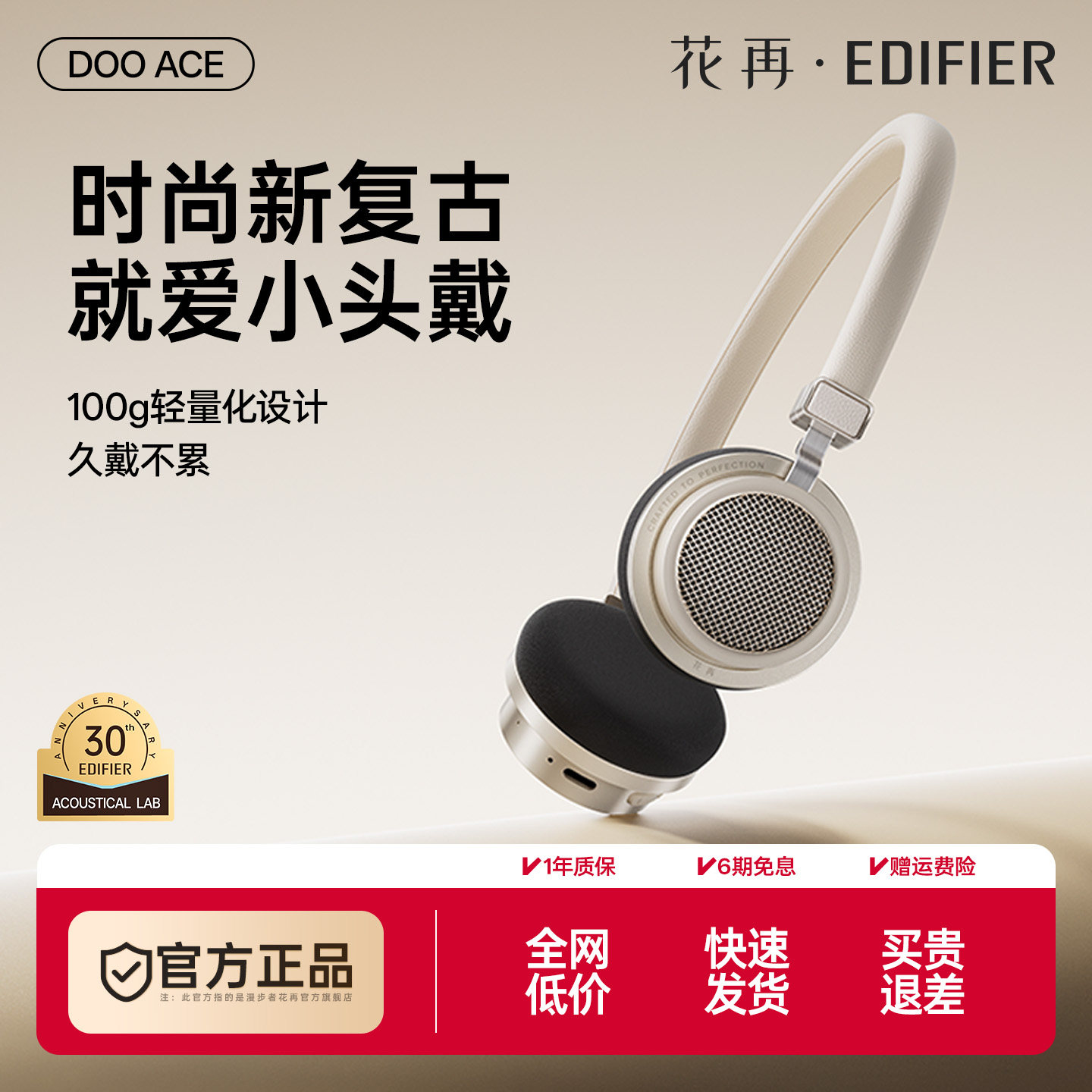 漫步者花再Doo Ace复古蓝牙耳机2025新款头戴式小头无线降噪穿搭